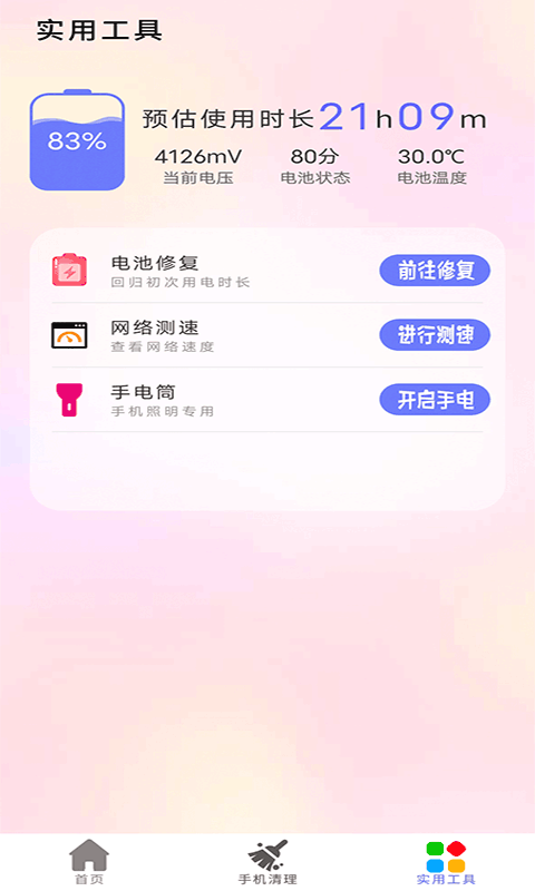 清理內(nèi)存小新