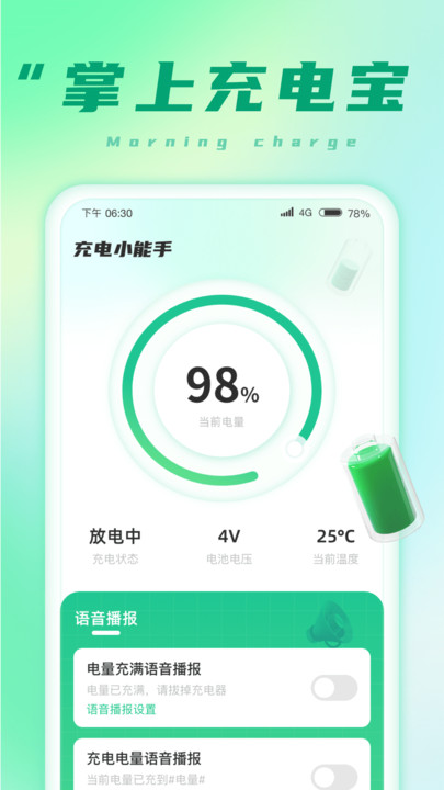 充電小能手