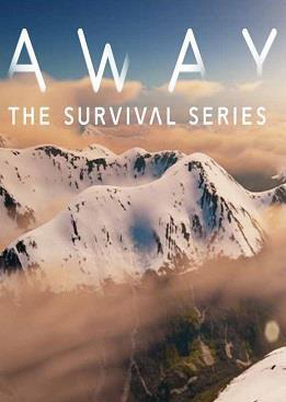 遙遠：生存系列