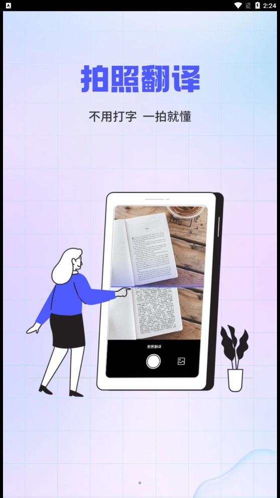 實(shí)時(shí)外語翻譯大全