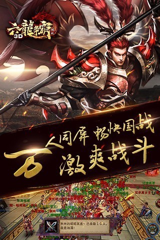 六龍爭霸