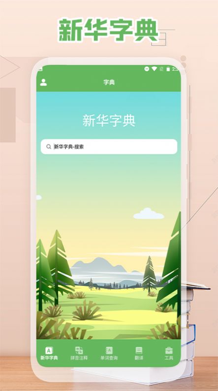 單詞翻譯