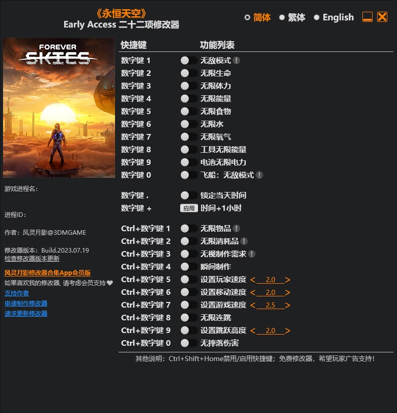 《永恒天空》Early Access二十二項(xiàng)修改器v2023.07.19風(fēng)靈月影版