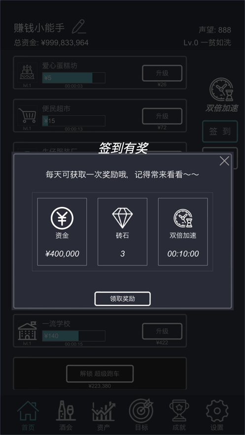掛機當富豪無限金幣版