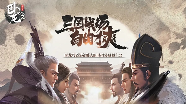 《臥龍吟2》三軍演武玩法攻略