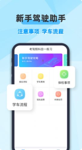 考駕照科目一練習