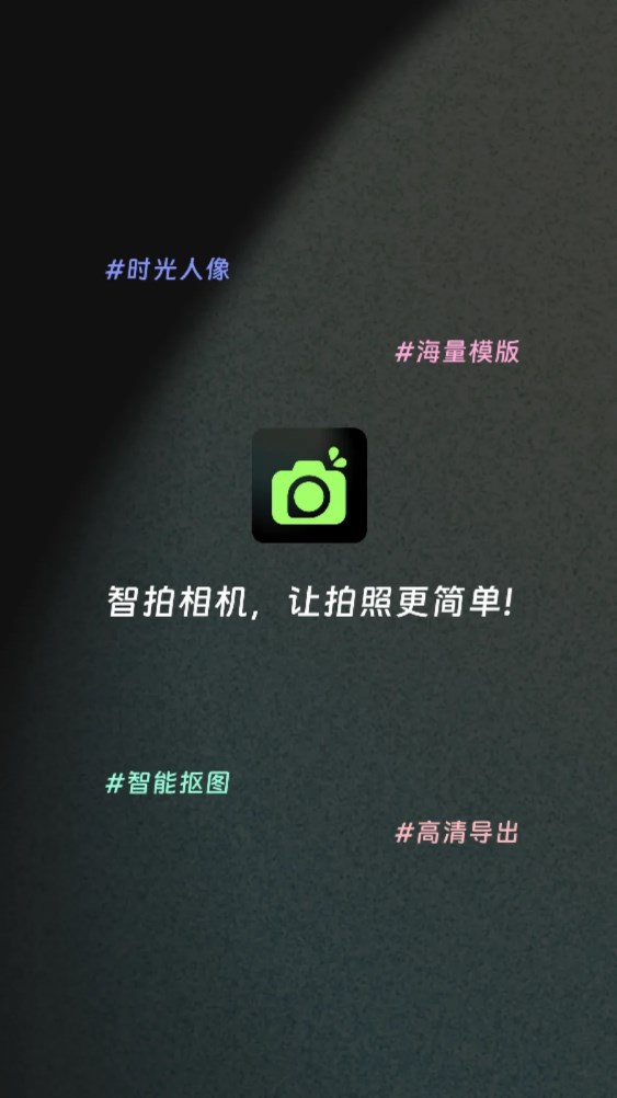 智拍相機(jī)