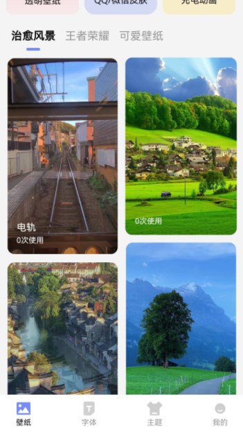 天天桌面壁紙