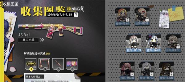 《使命召喚手游》少女前線掛飾獲取方法