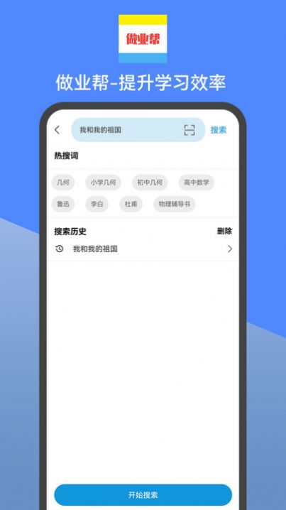 做業(yè)幫