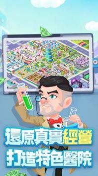 爆笑醫院