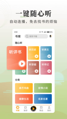 懶人暢聽大字版