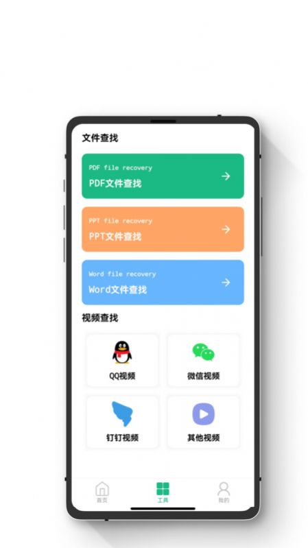 智能手機數據恢復