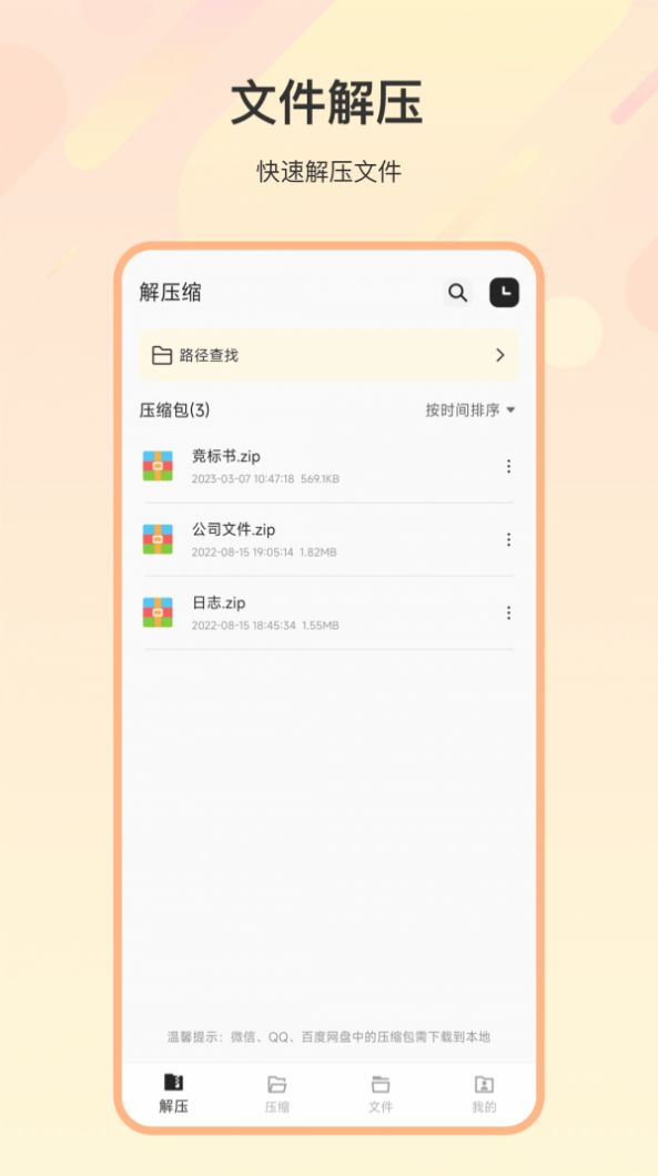 zip解壓全能王