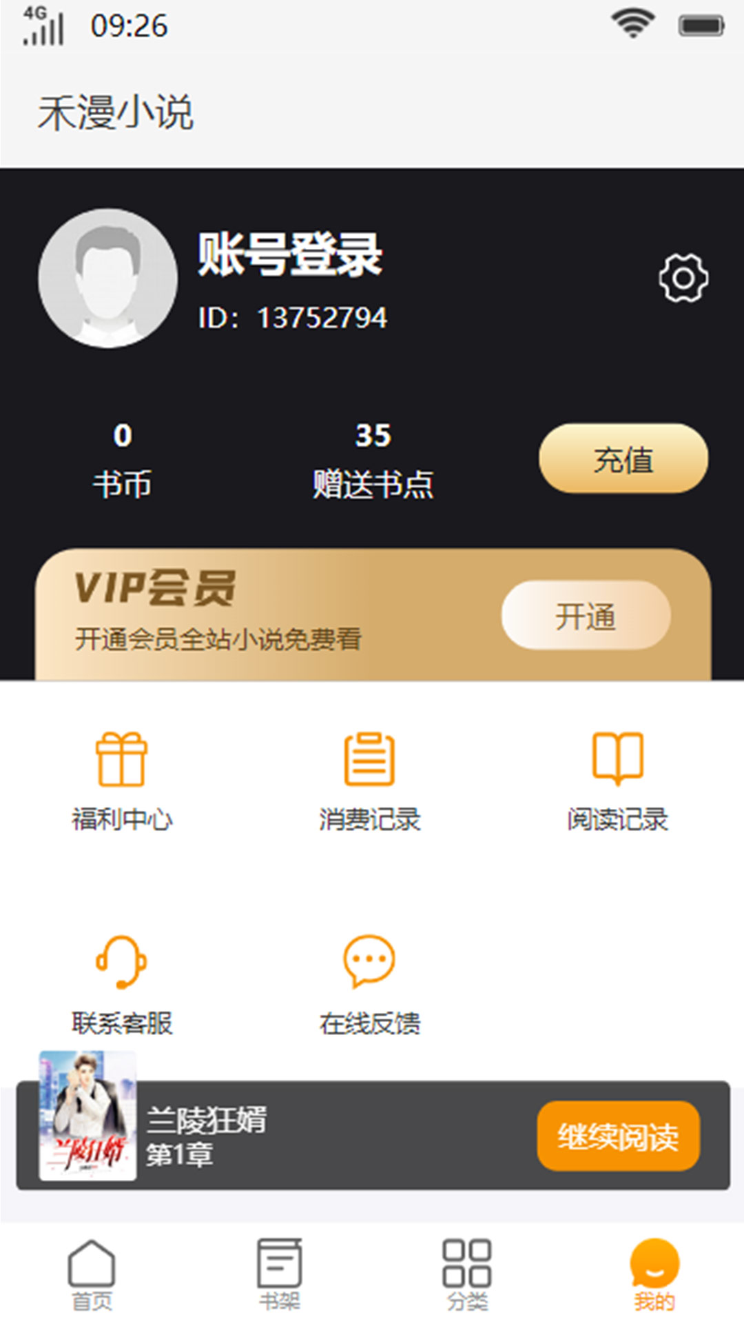 禾漫小說