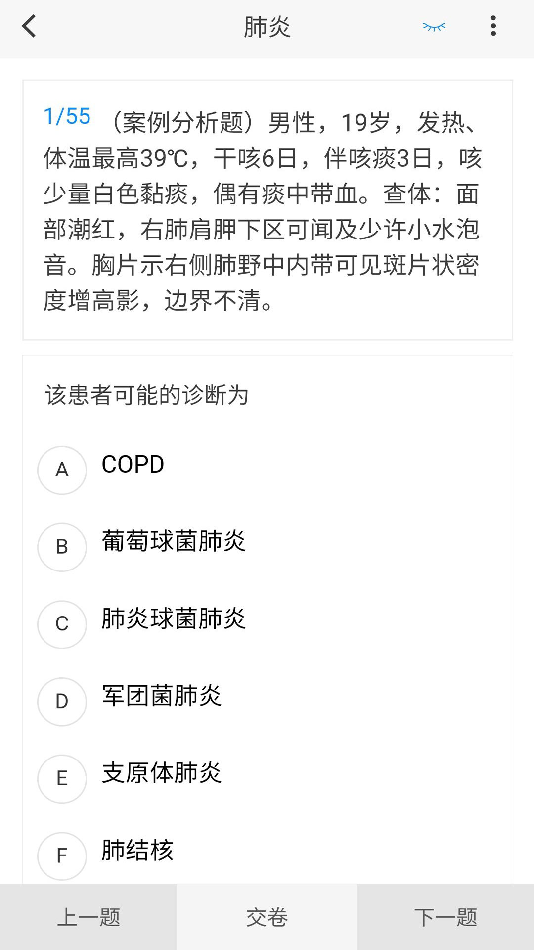呼吸內科學新題庫