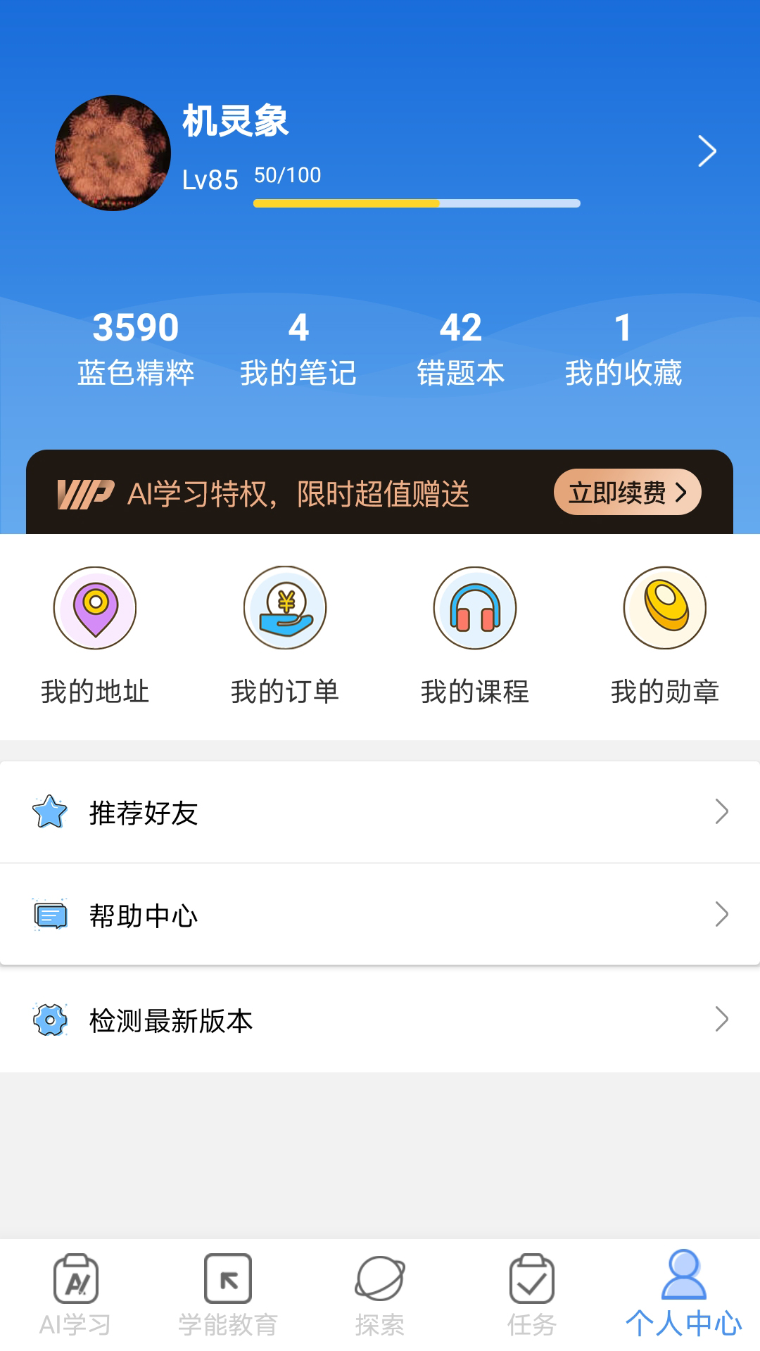 機(jī)靈象AI下載