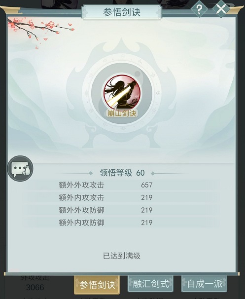 《江湖悠悠》天信全流派劍訣搭配介紹