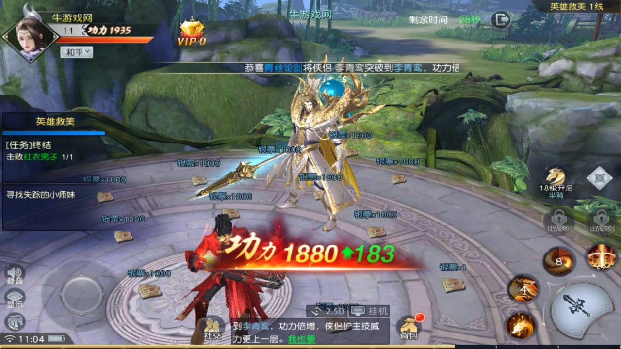 神魔仙界