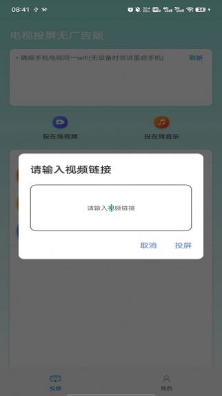 tv手機投屏AI助手