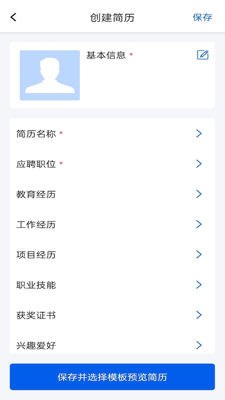 趣做簡歷