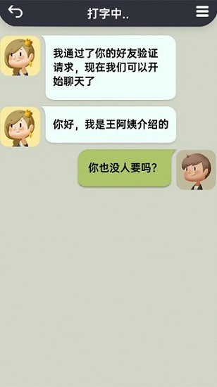你會(huì)聊天嗎