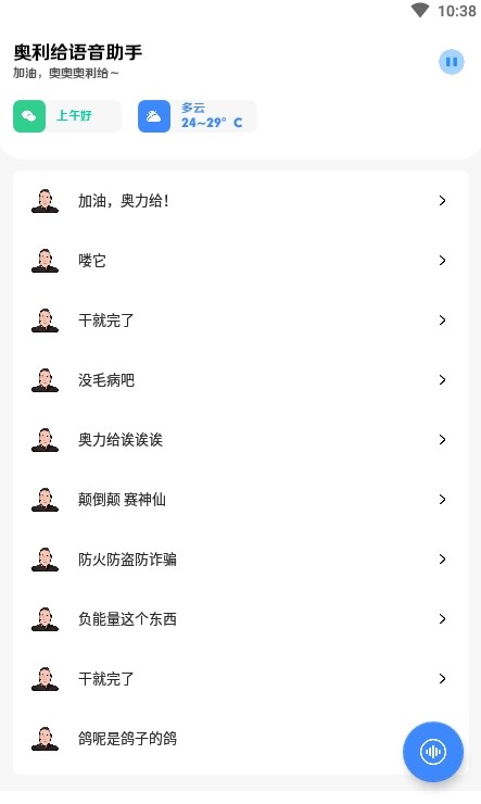 奧利給語音助手