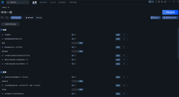 《中華一商》v2.0.9二十二項(xiàng)修改器一修大師版