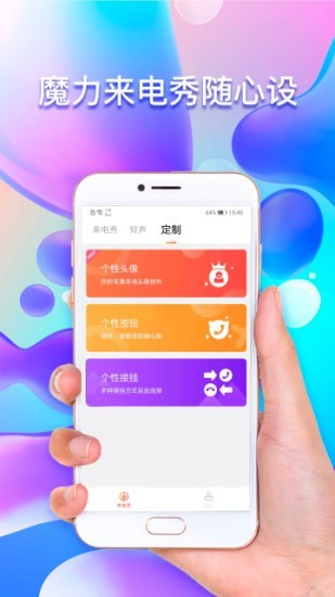 魔力鈴聲極速版