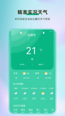 黃歷天氣預報