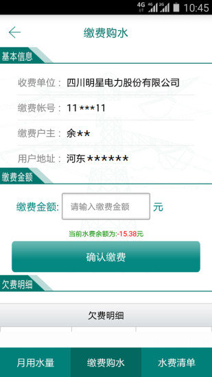 明星電力