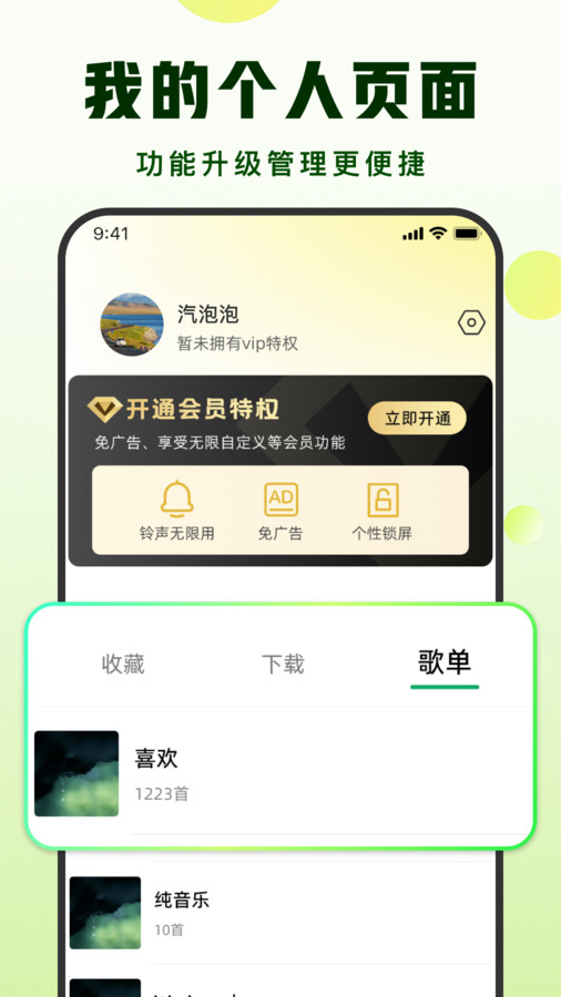 汽泡鈴聲