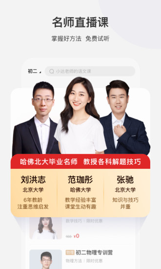 学而思网校 5.0版