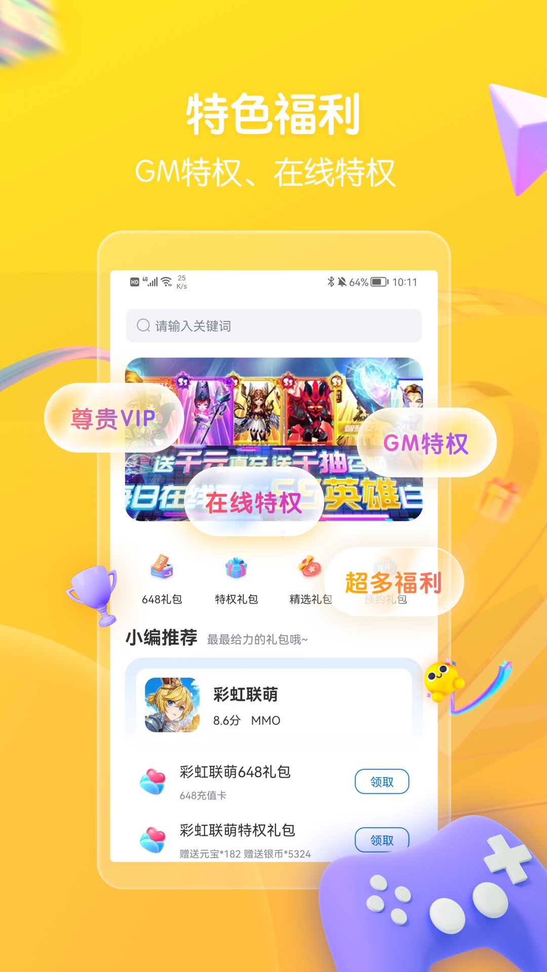 折扣手游平臺(tái)