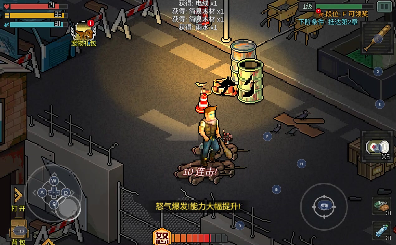 像素危城手游