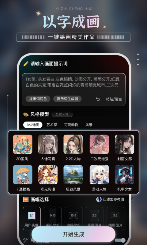 繪夢(mèng)AI