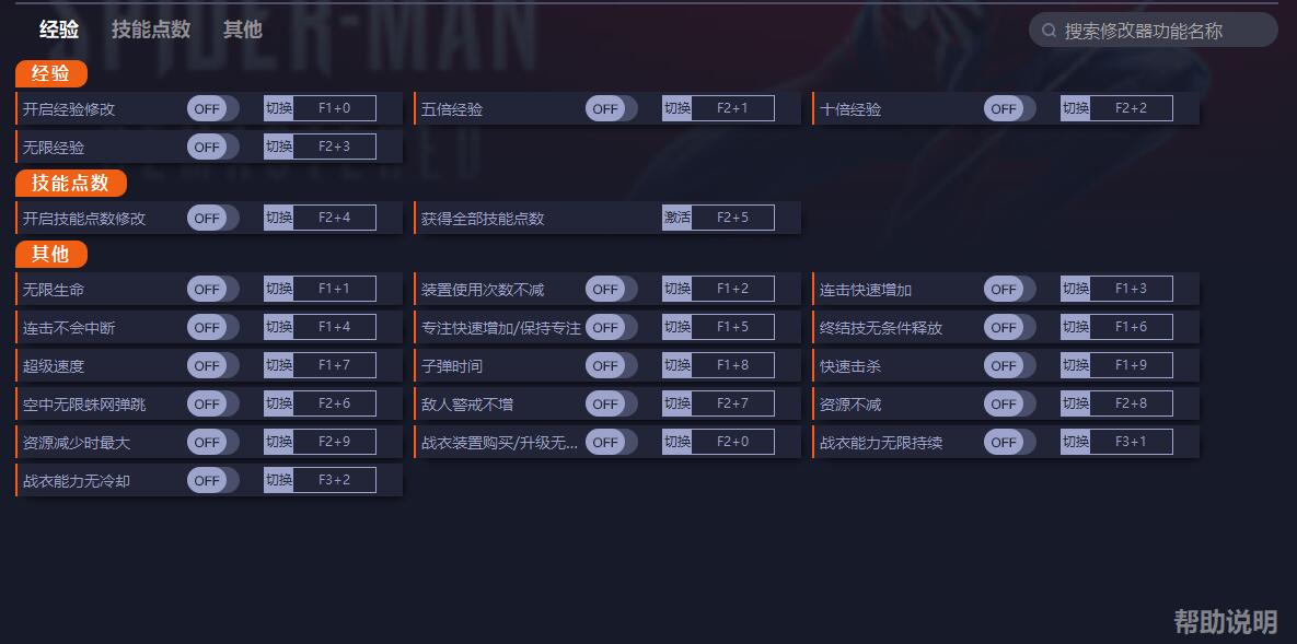 《漫威蜘蛛俠：重制版》v1.812.1.0二十項修改器一修大師版