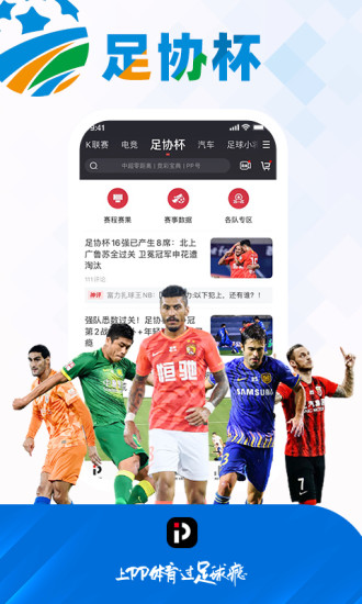 PP體育 APP
