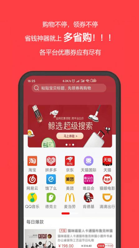 多省購(gòu)