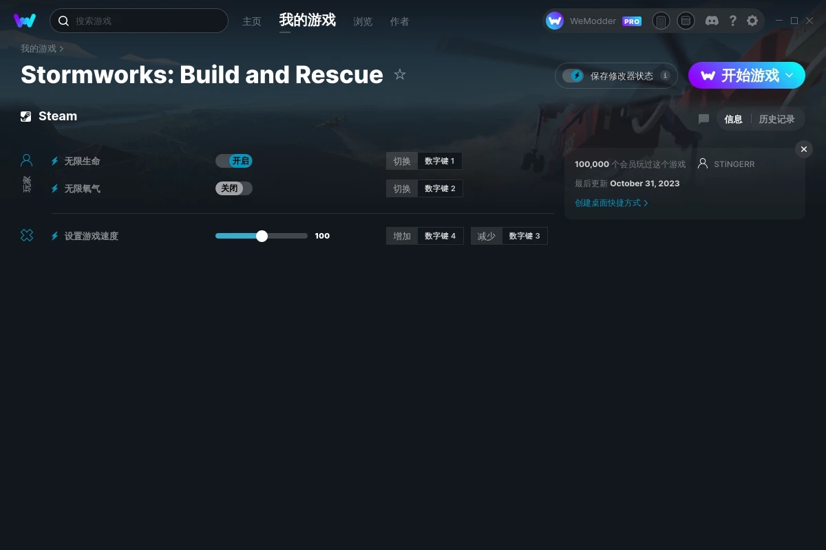 《風暴工程：建筑與救援》v1.9.10三項修改器[STiNGERR]