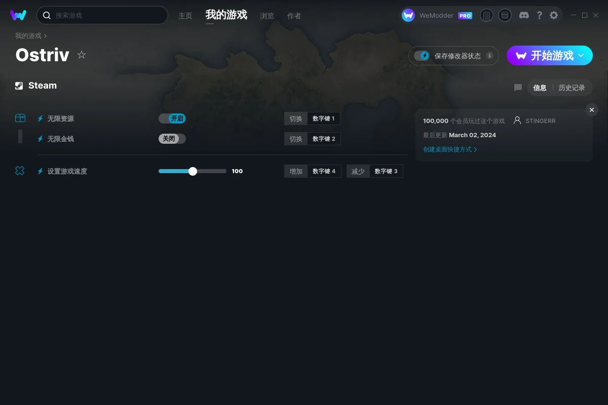 《奧斯特里夫》v2024.03.02三項修改器[STiNGERR]