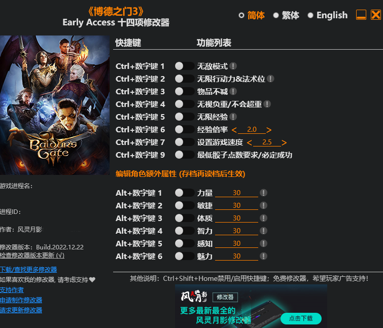 《博德之門3》Early Access十四項修改器風靈月影版[2022.12.22更新]