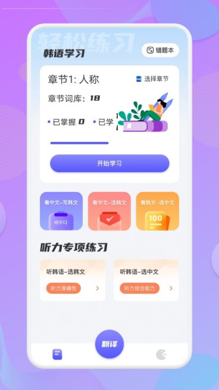 韓語翻譯助手