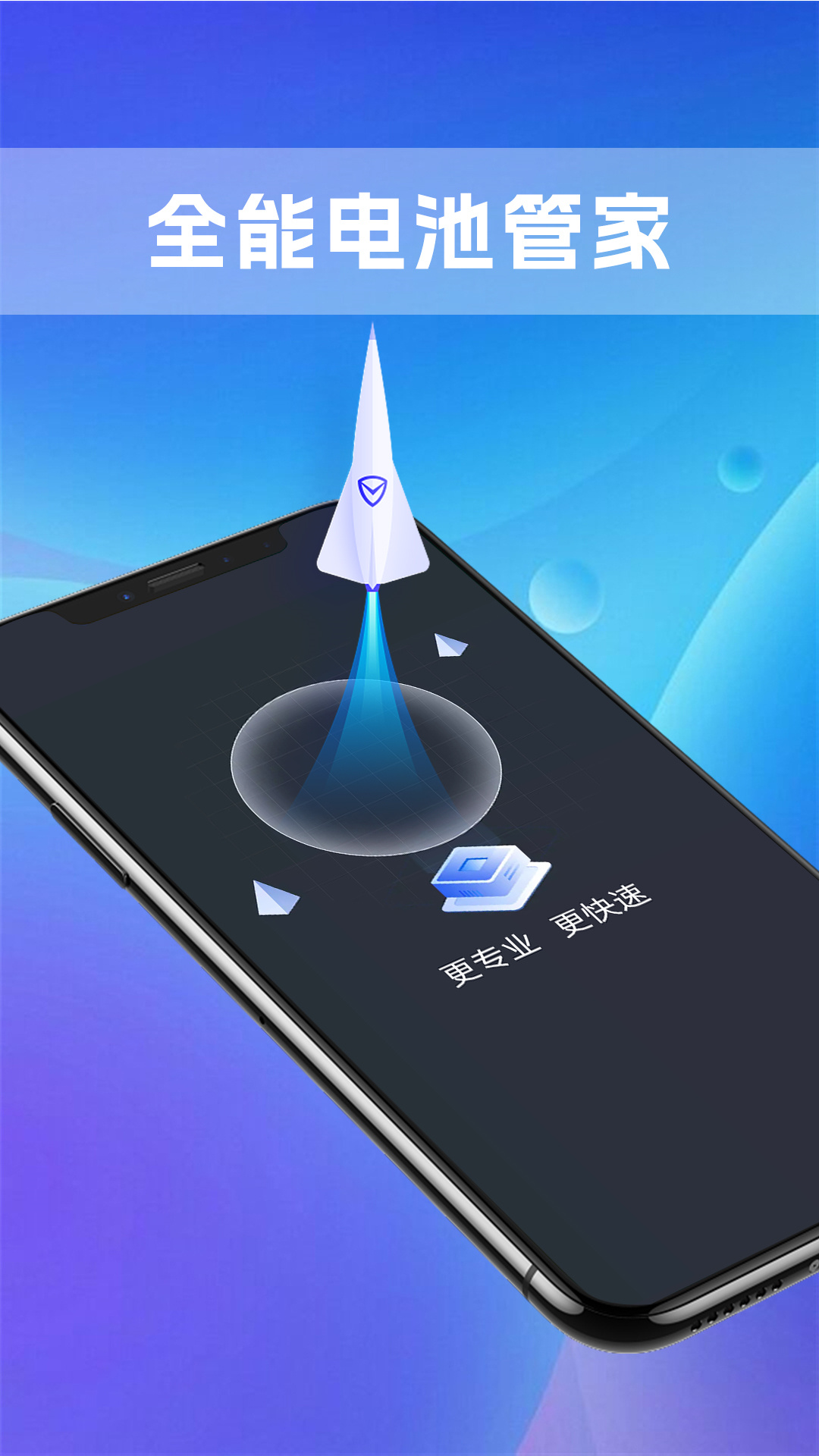 銘識全能電池管家