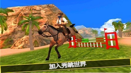 騎馬模擬器3D