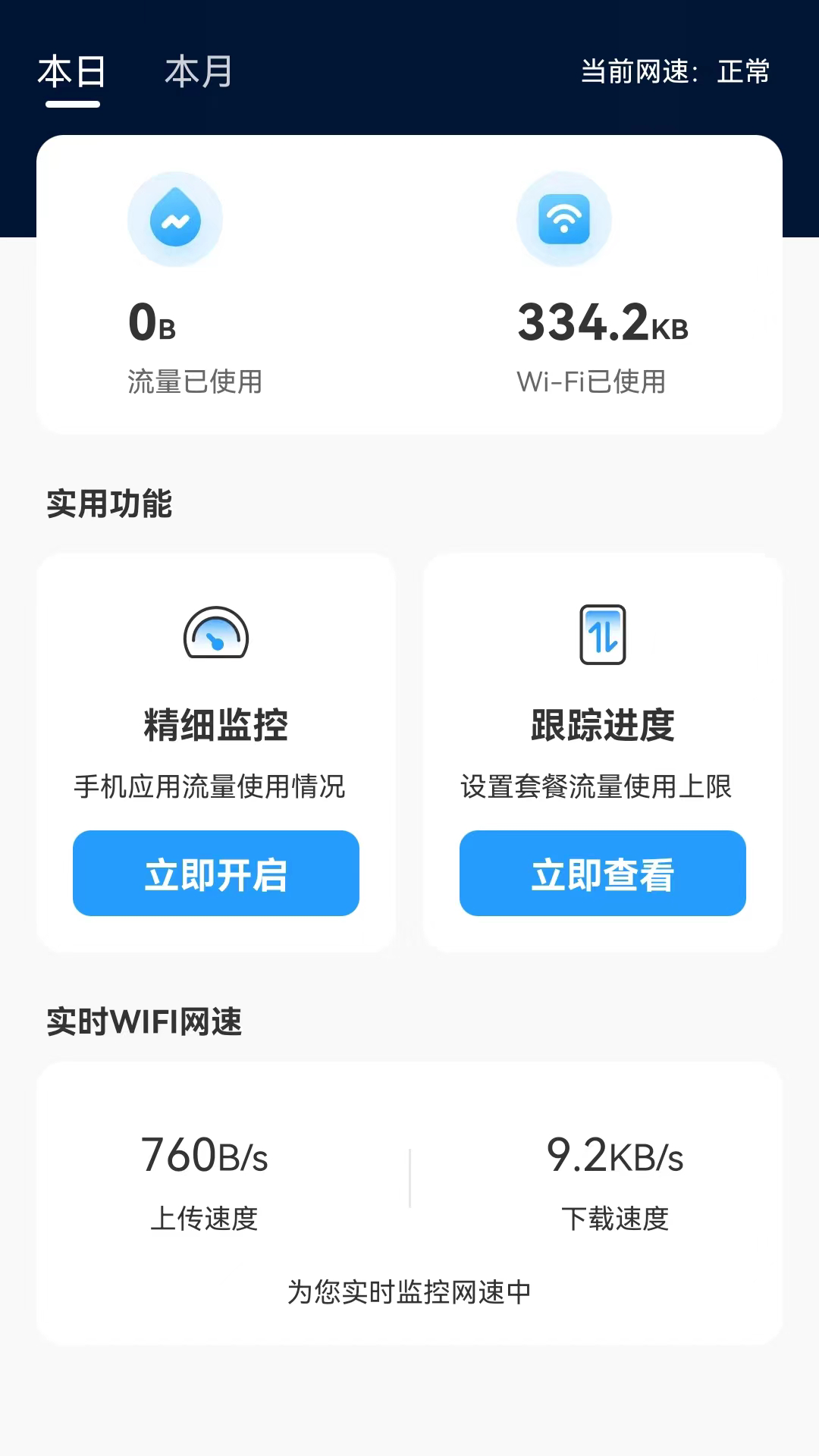 平安測速助手
