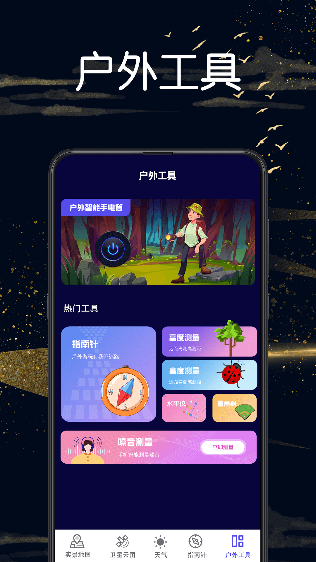 實景地圖GPS定位