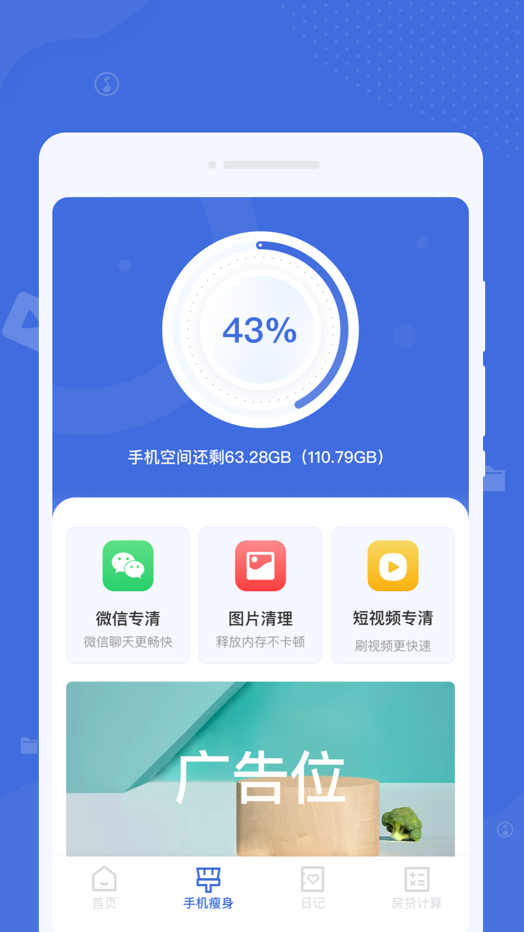 系統清理助手