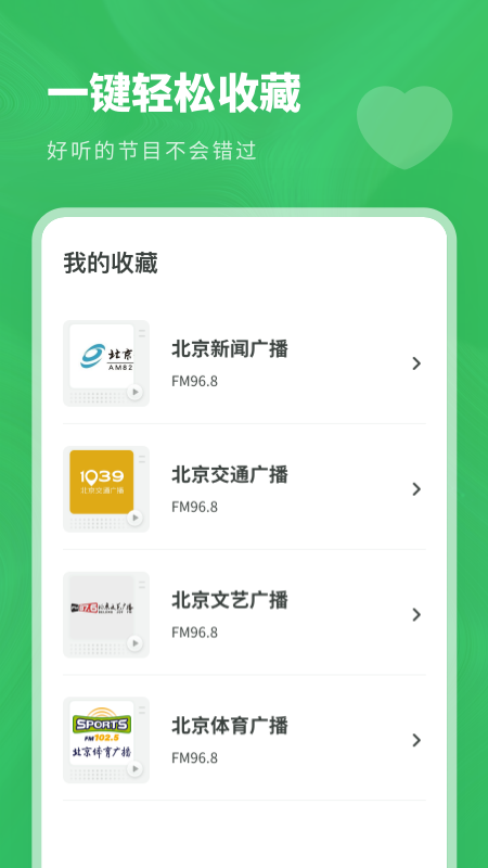 口袋收音機FM