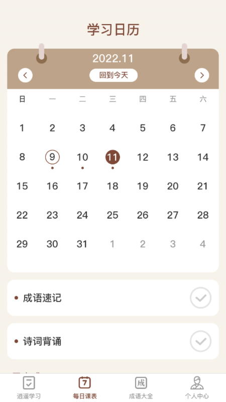 逍遙成語